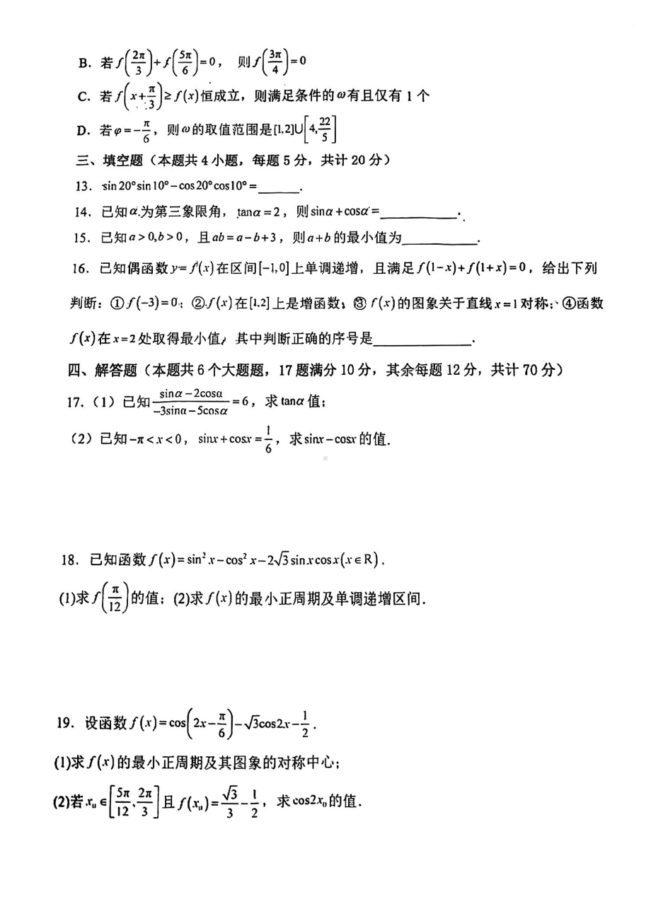 重庆市铁路 2022-2023学年高一下学期3月月考数学试卷.pdf_第3页