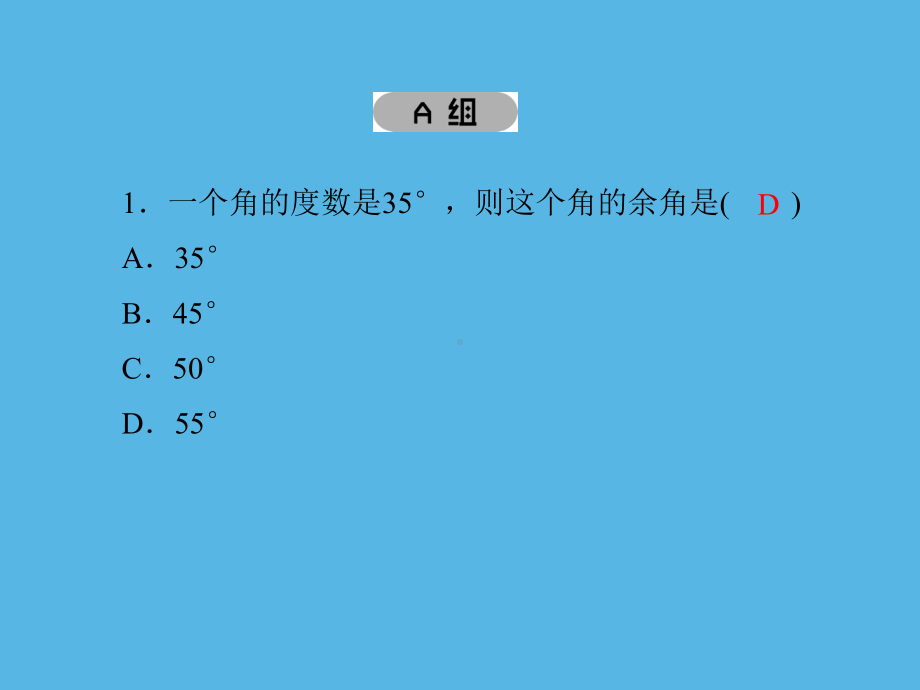 第17课　图形初步-2021年中考数学一轮复习作业ppt课件.ppt_第2页