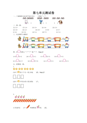 北师大版二年级数学上册第七单元测试卷及答案.doc