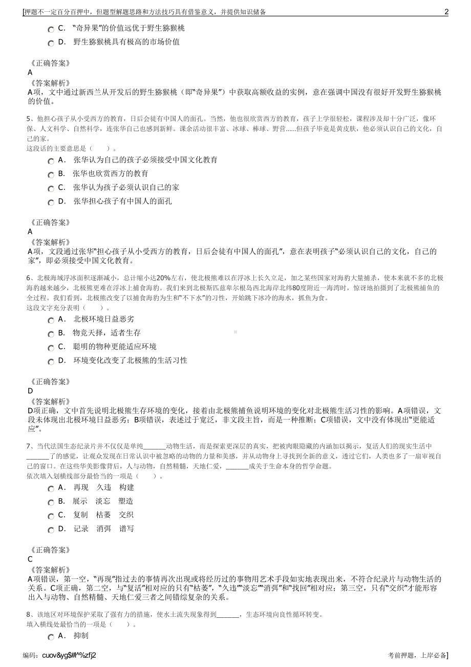 2023年福建厦门国有资本运营有限责任公司招聘笔试押题库.pdf_第2页