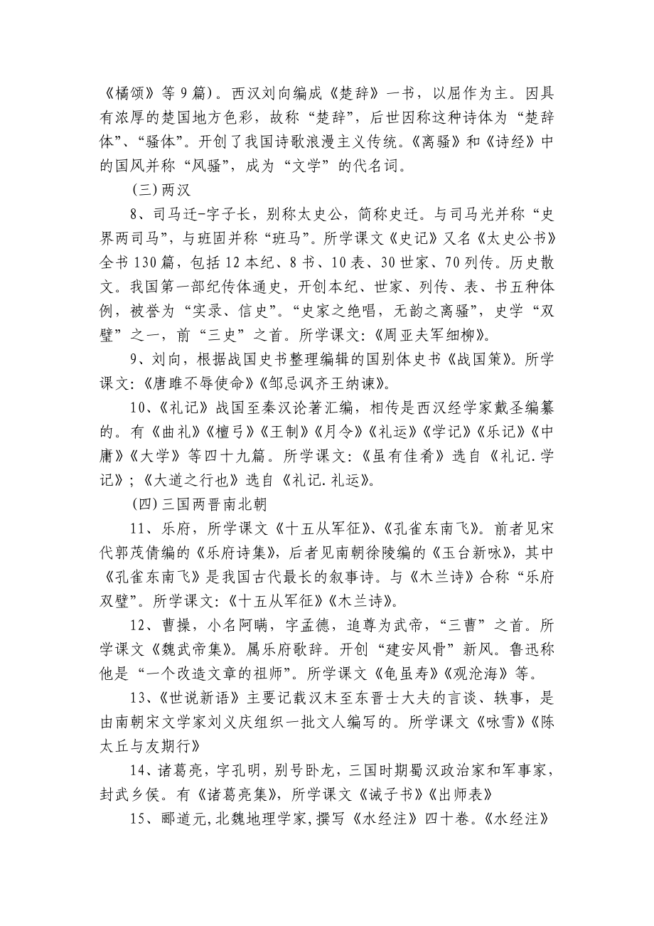 2022中考部编人教语文228条文学常识汇总.docx_第2页