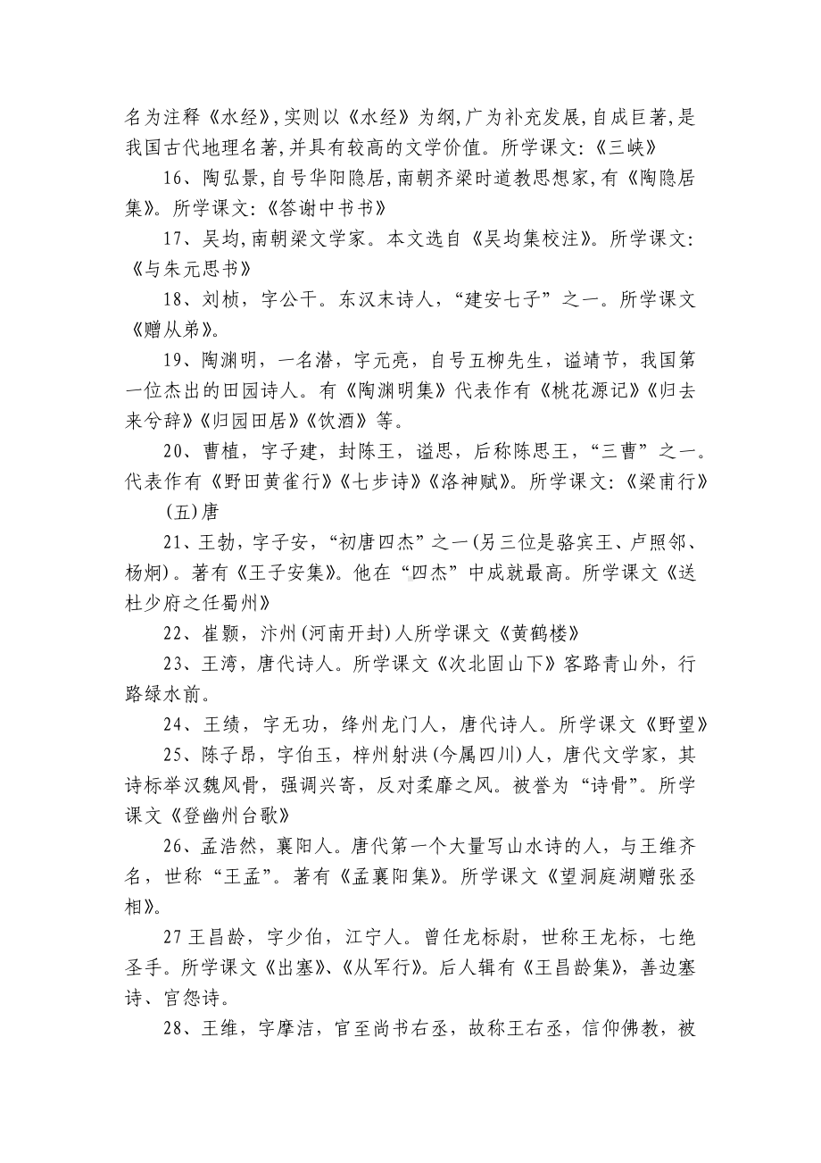 2022中考部编人教语文228条文学常识汇总.docx_第3页