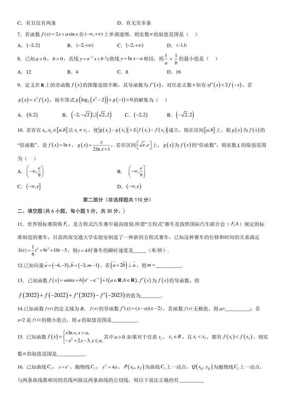 北京市第五十七中学2022-2023学年高二下学期3月月考数学试题.pdf_第2页