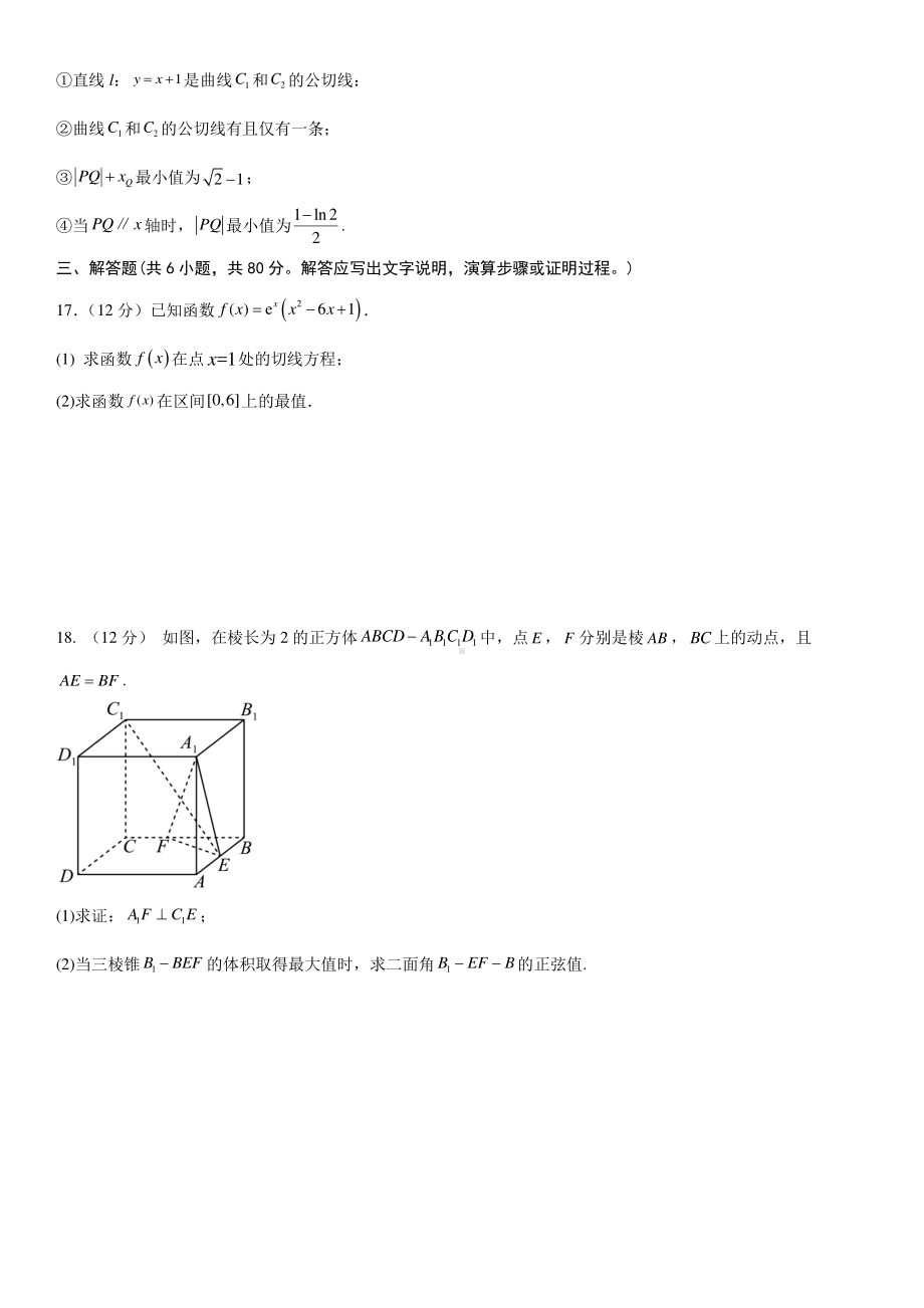 北京市第五十七中学2022-2023学年高二下学期3月月考数学试题.pdf_第3页