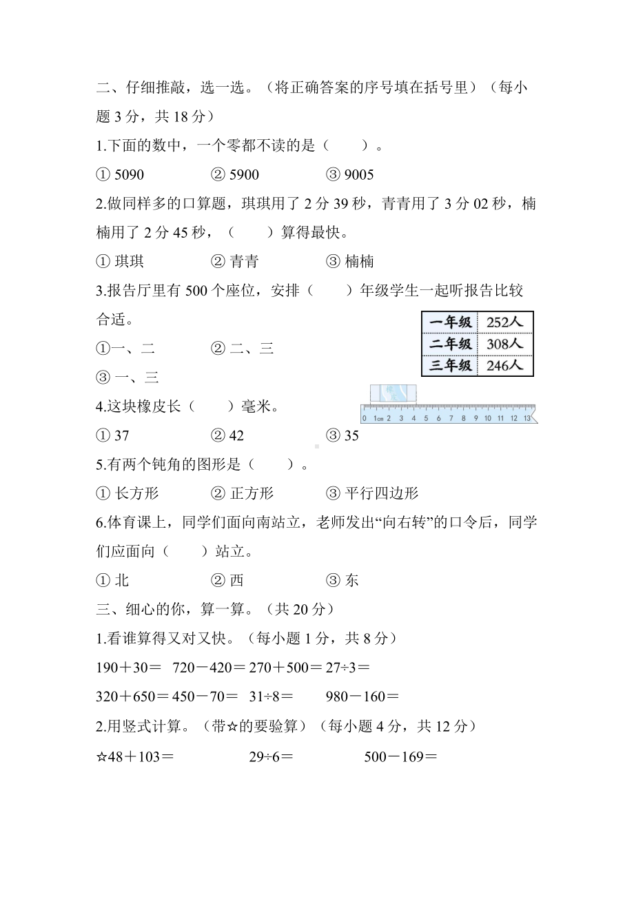 二年级下册数学北师大版-期末综合素质评价（三）.docx_第2页