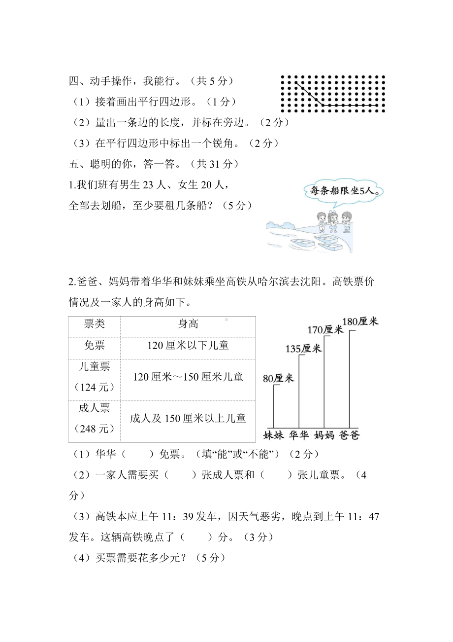 二年级下册数学北师大版-期末综合素质评价（三）.docx_第3页