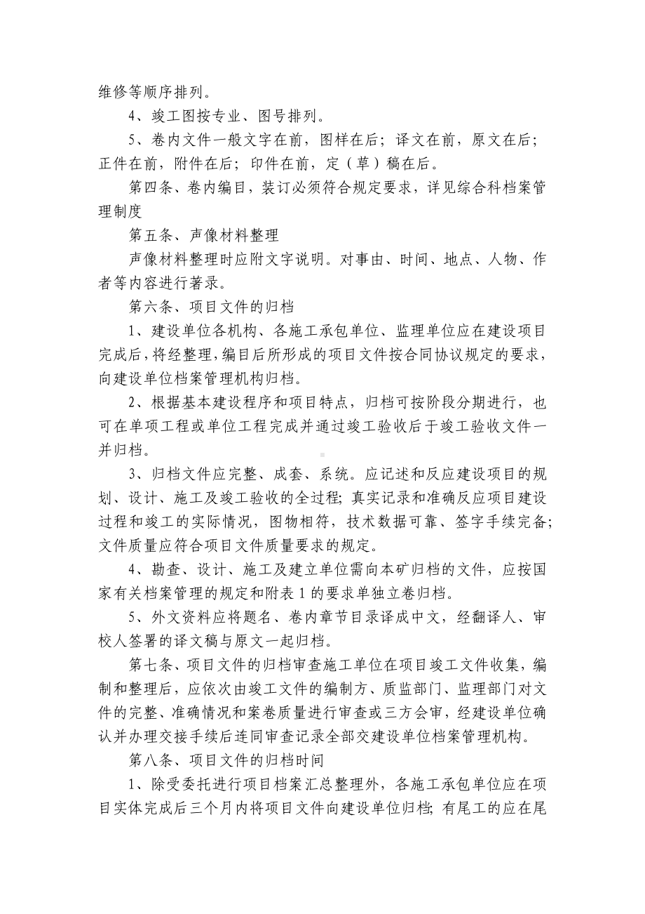 档案资料管理制度(优质10篇）.docx_第2页