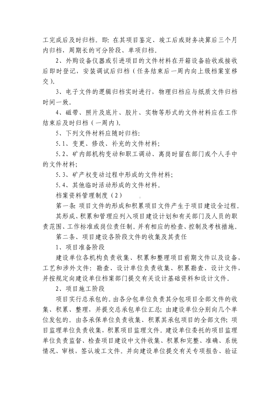 档案资料管理制度(优质10篇）.docx_第3页