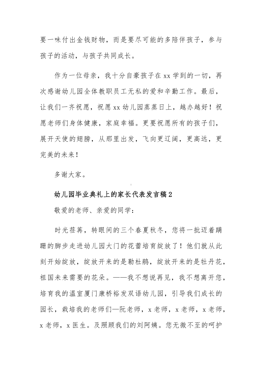 幼儿园毕业典礼上的家长代表发言稿5篇.docx_第3页