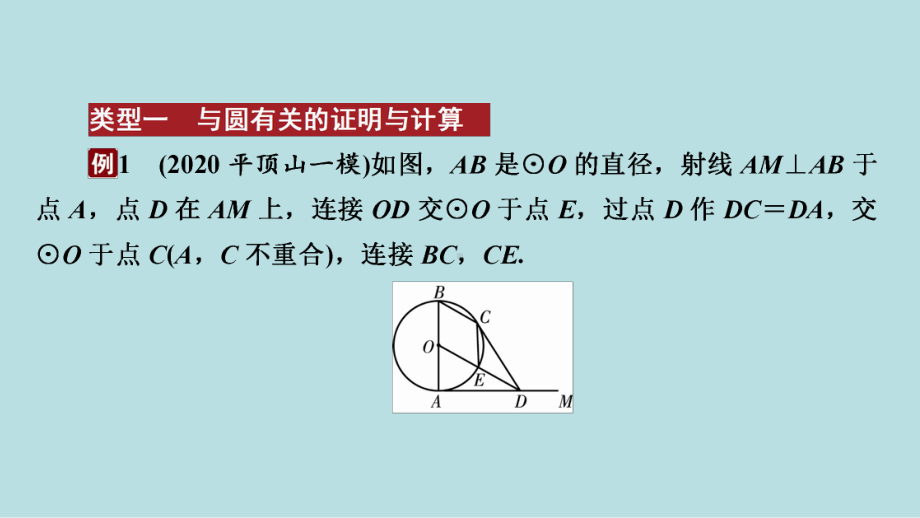 2021年河南省数学中考第一轮基础知识过关题型4　几何图形的证明与计算ppt课件.ppt_第2页