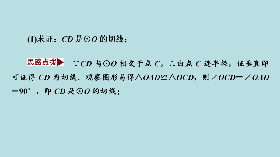 2021年河南省数学中考第一轮基础知识过关题型4　几何图形的证明与计算ppt课件.ppt_第3页