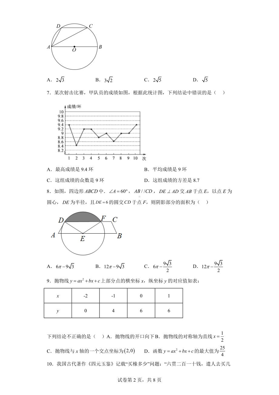 2022年山东省泰安市中考数学真题.docx_第2页