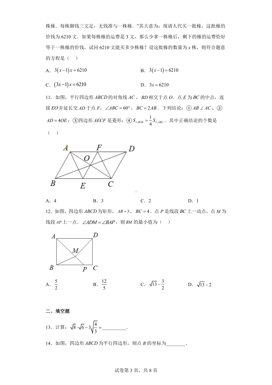 2022年山东省泰安市中考数学真题.docx_第3页