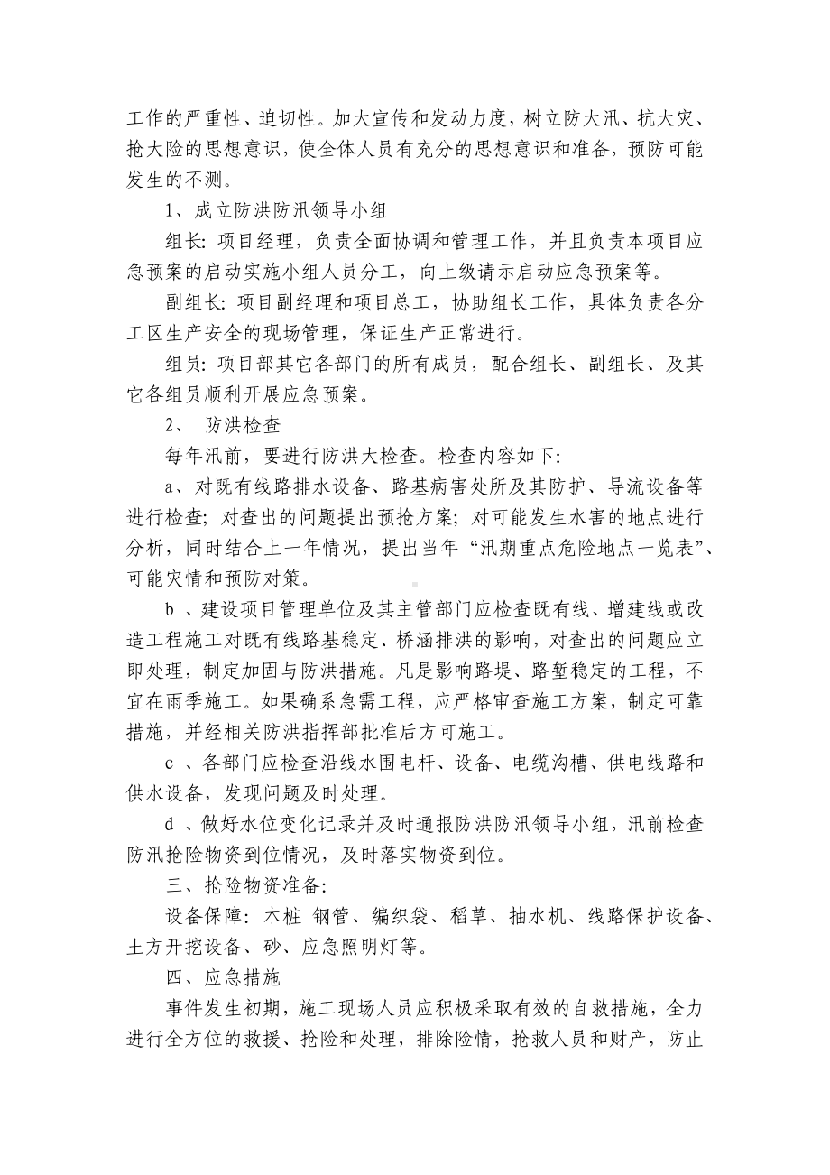 道路防汛应急预案（合集6篇）.docx_第2页