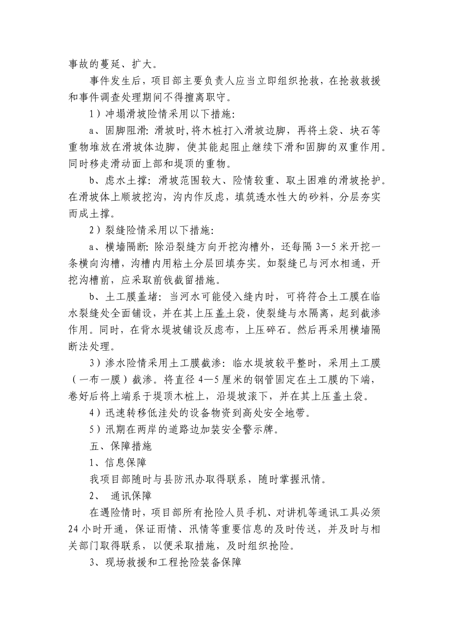 道路防汛应急预案（合集6篇）.docx_第3页