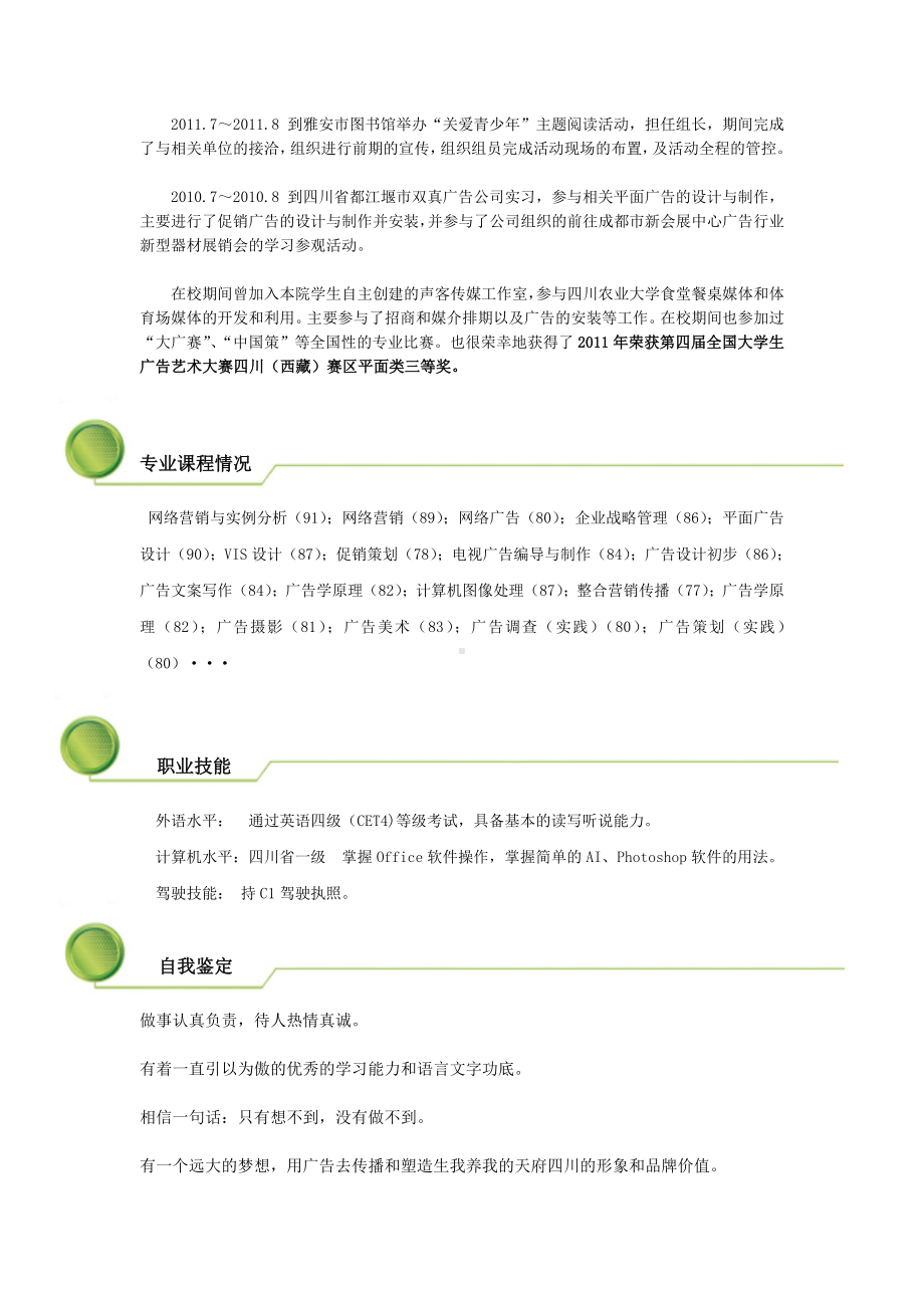 惹人喜爱的超靓个人简历表模板个人简历制作word文档.doc_第2页