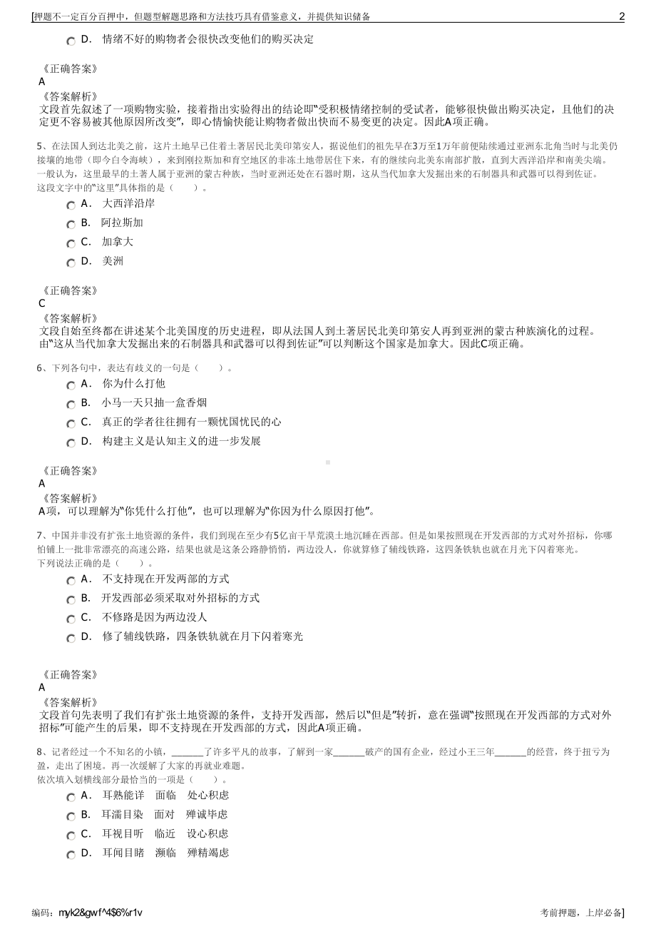 2023年四川泸州医药产业园区投资有限公司招聘笔试押题库.pdf_第2页