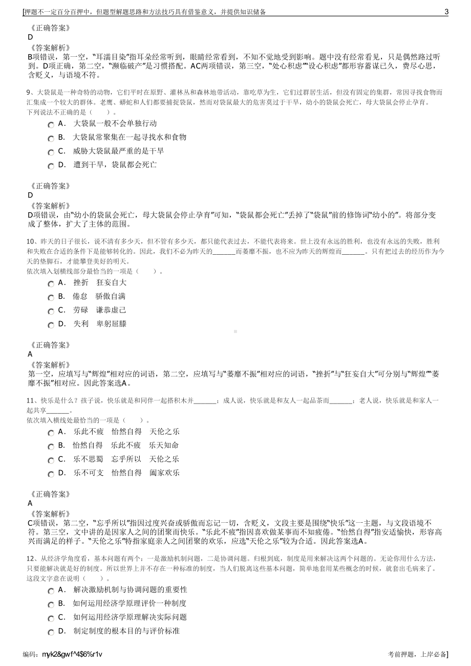 2023年四川泸州医药产业园区投资有限公司招聘笔试押题库.pdf_第3页