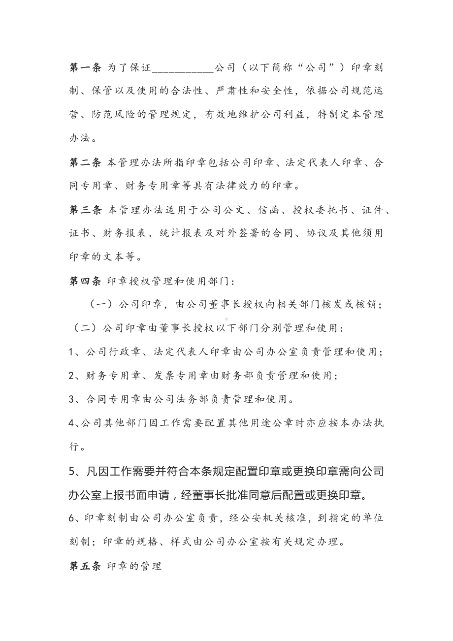 公司印章管理办法.docx_第1页