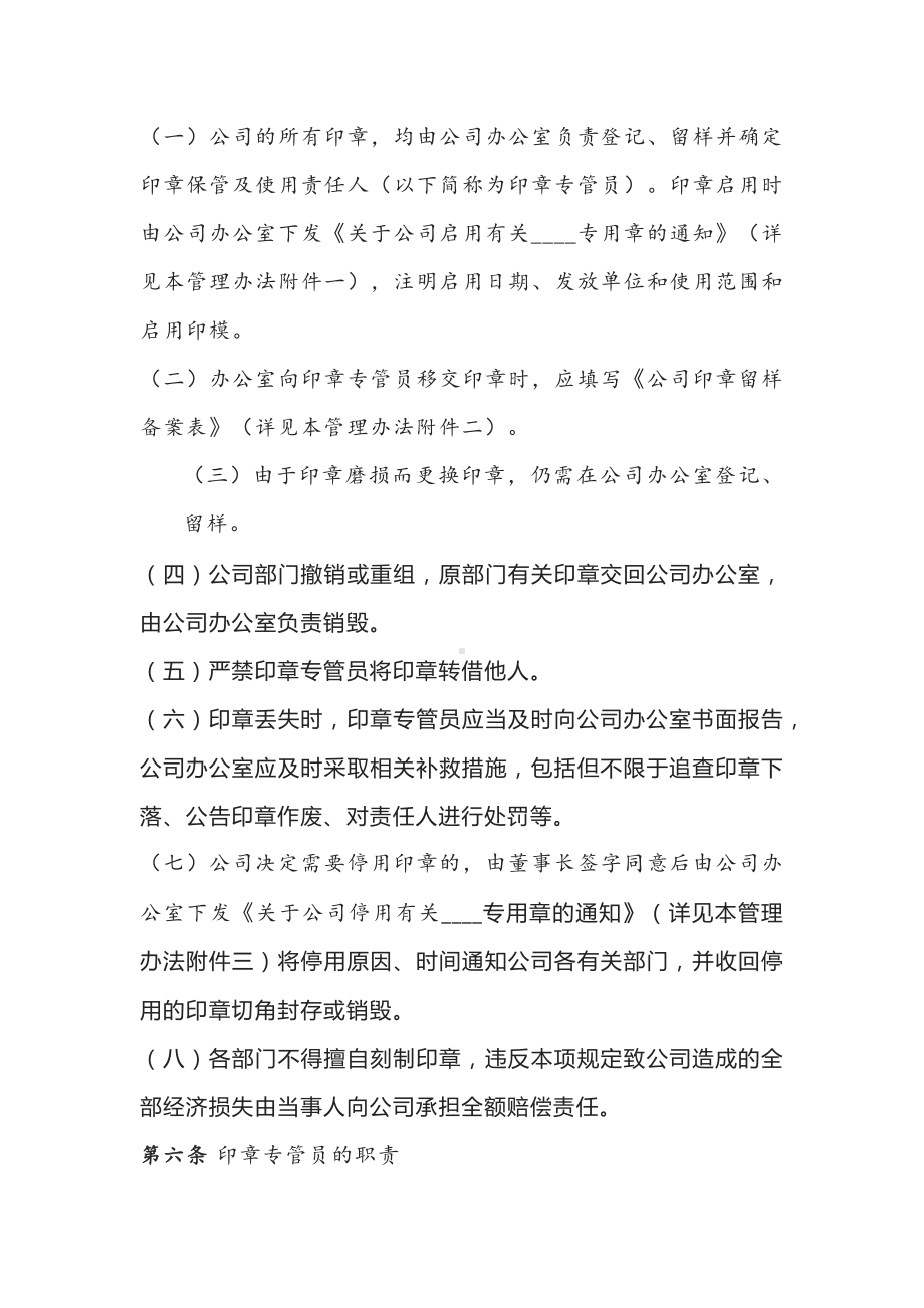 公司印章管理办法.docx_第2页