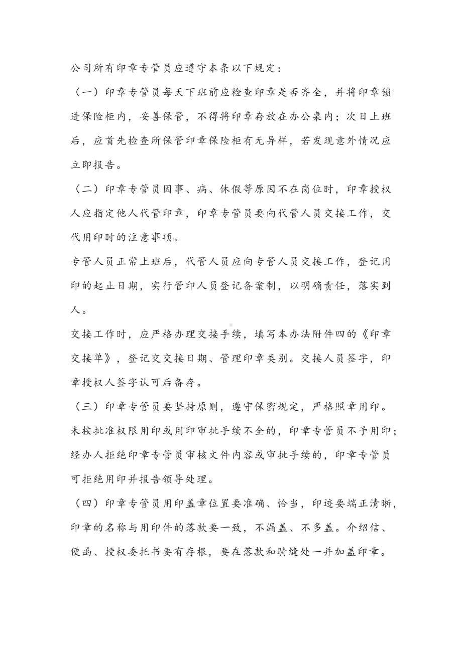 公司印章管理办法.docx_第3页