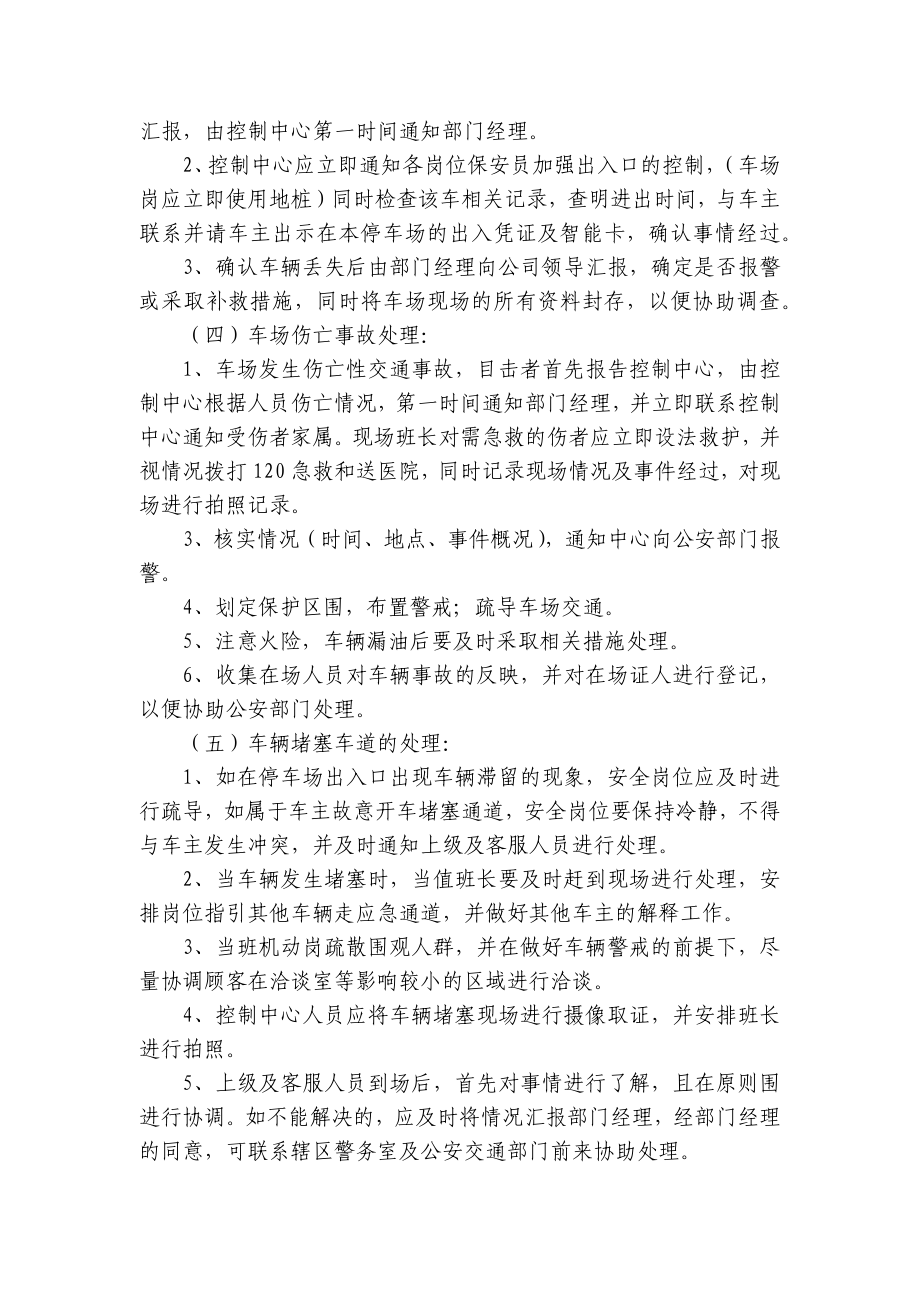 停车场管理应急预案(通用3篇）.docx_第3页