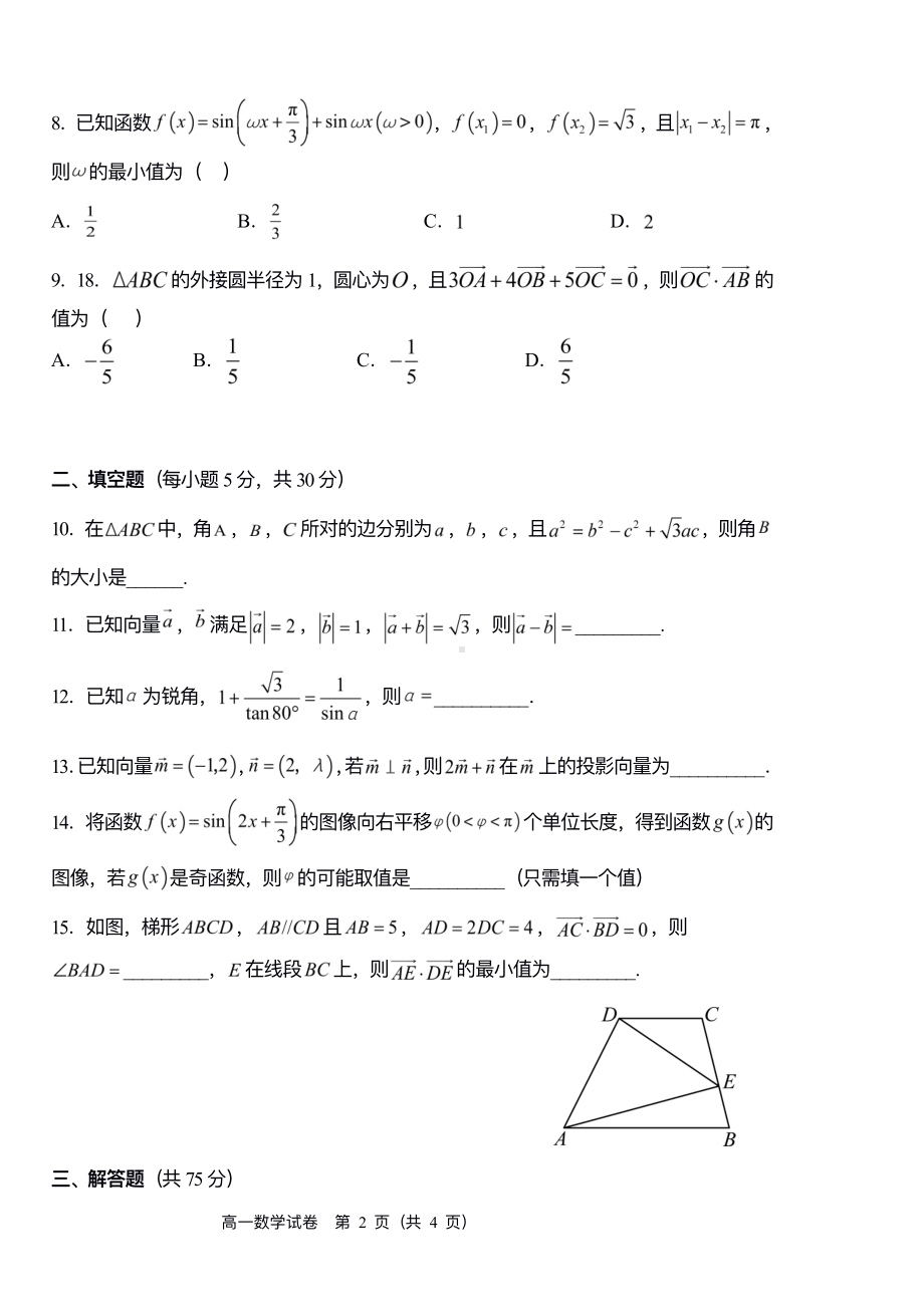 天津市第一百 2022-2023学年高一下学期过程性诊断（1）数学试卷.pdf_第2页