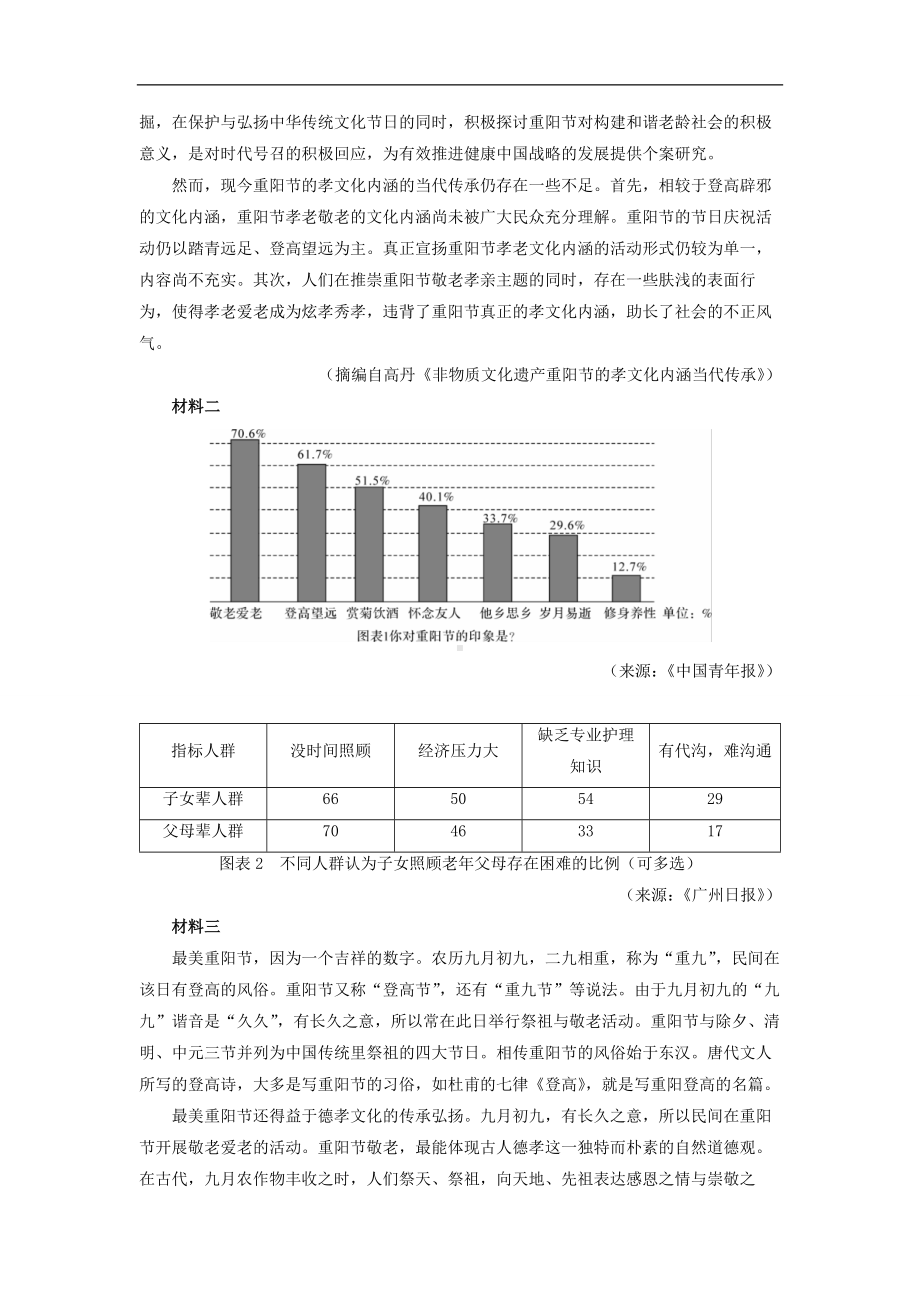 （语文）河南省南阳市六校2022-2023学年高一上学期第二次联考试题（解析版）.docx_第3页