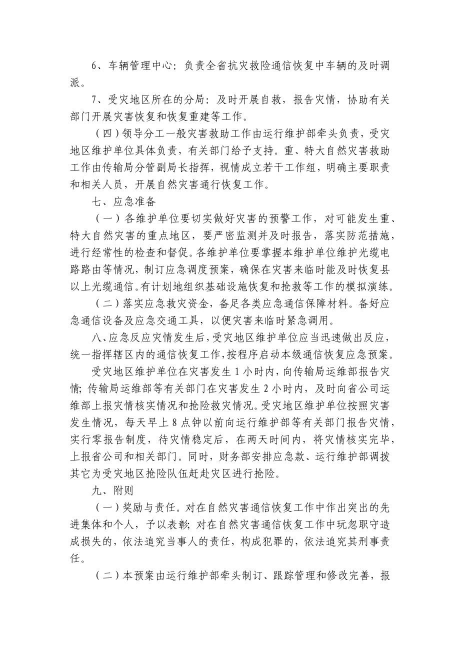 通信应急预案（汇编16篇）.docx_第3页