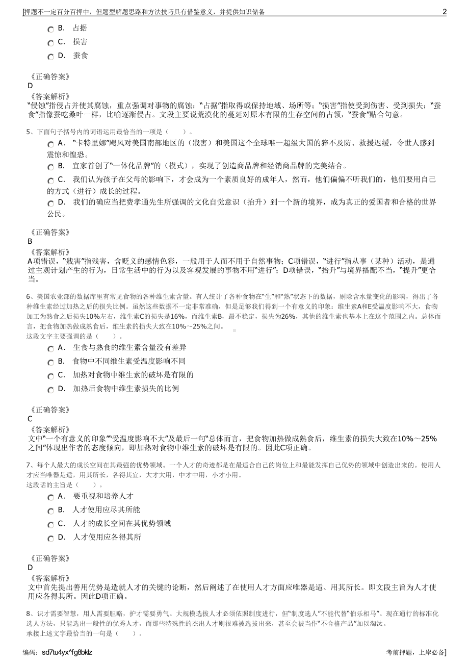 2023年中国能源建设集团资产管理有限公司招聘笔试押题库.pdf_第2页