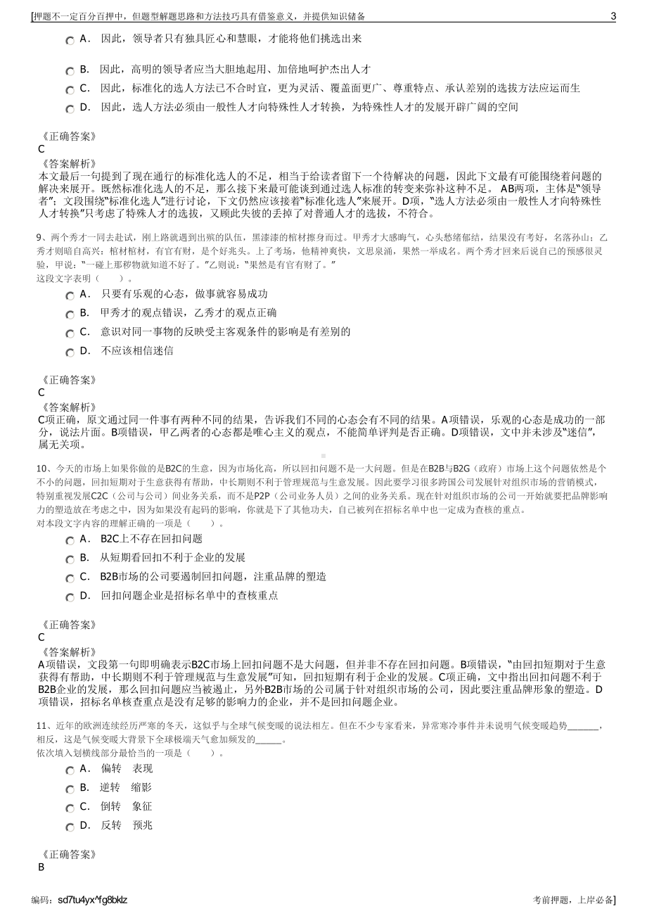 2023年中国能源建设集团资产管理有限公司招聘笔试押题库.pdf_第3页