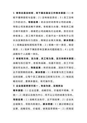 工厂常见问题及解决办法总结.docx