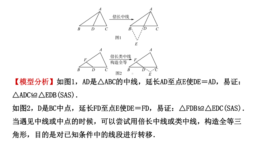 江西省2021年中考一轮复习专用数学知识精讲微专题四 中点四大模型ppt课件.pptx_第3页