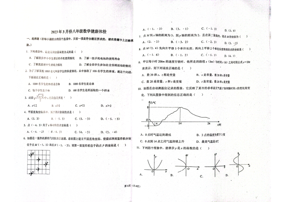 河北省石家庄市第二十八中学2022-2023学年八年级下学期3月月考数学试卷.pdf_第1页