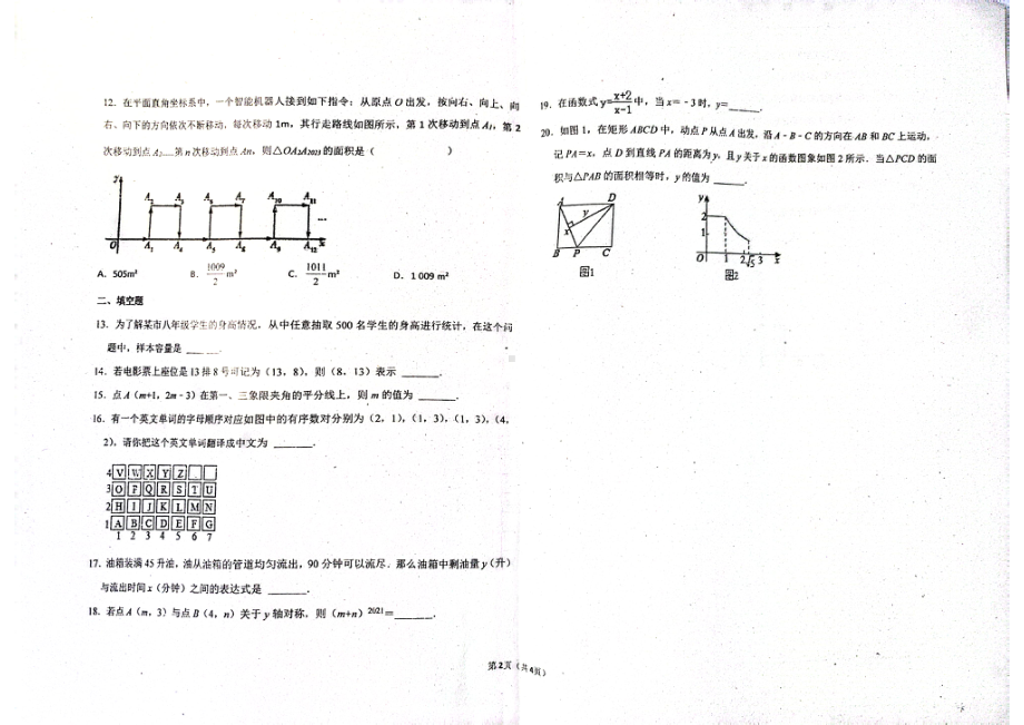 河北省石家庄市第二十八中学2022-2023学年八年级下学期3月月考数学试卷.pdf_第2页