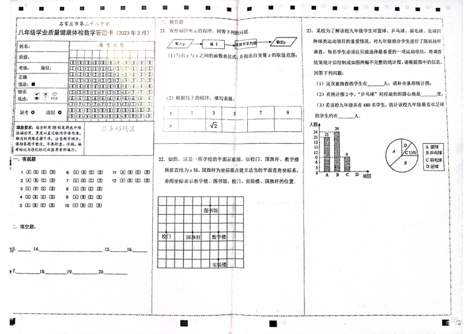 河北省石家庄市第二十八中学2022-2023学年八年级下学期3月月考数学试卷.pdf_第3页