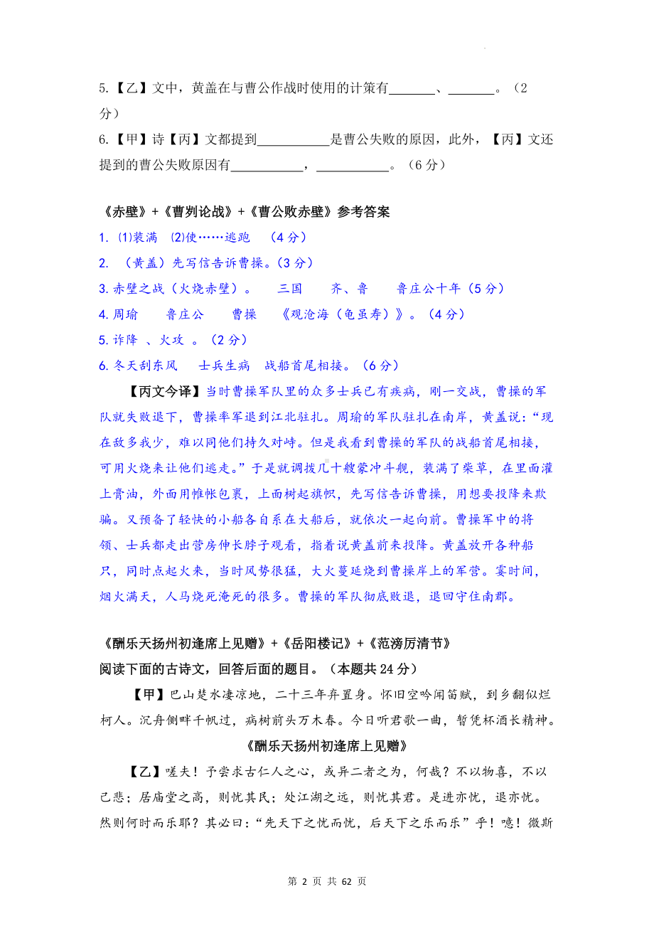 2023年九年级中考语文二轮复习：古诗文 专项练习题汇编（Word版含答案）.docx_第2页