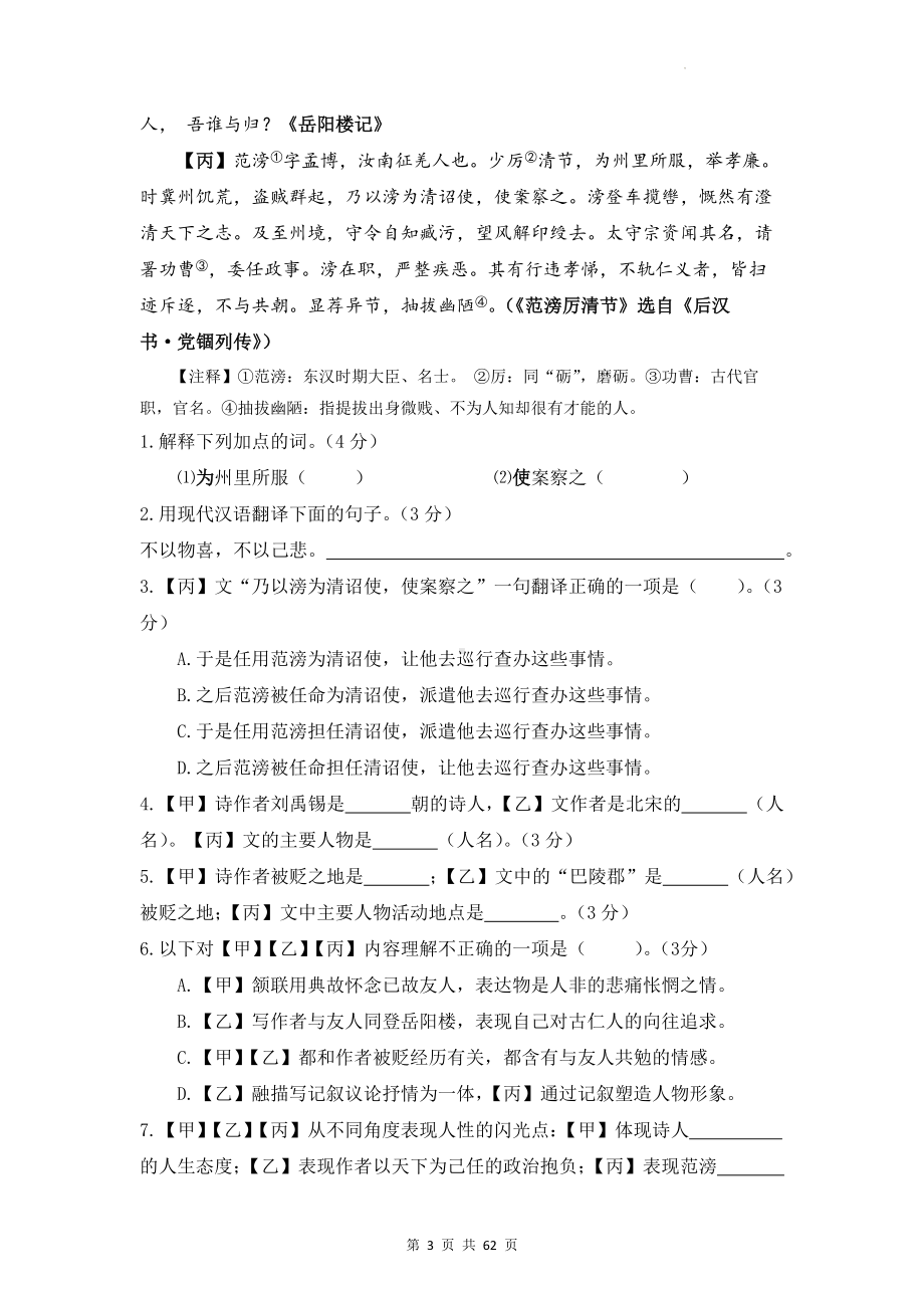 2023年九年级中考语文二轮复习：古诗文 专项练习题汇编（Word版含答案）.docx_第3页