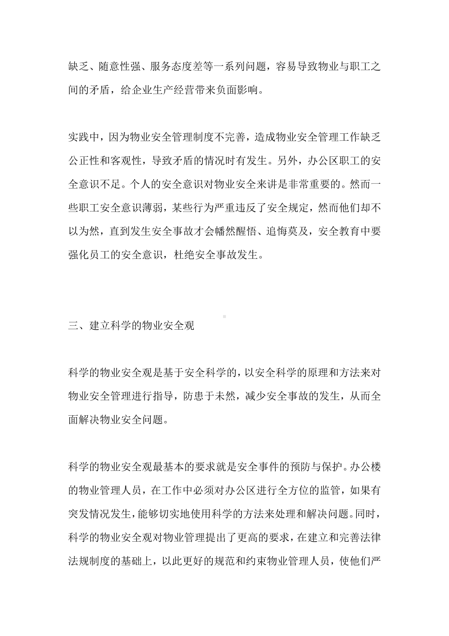 办公楼物业安全管理流程.docx_第2页