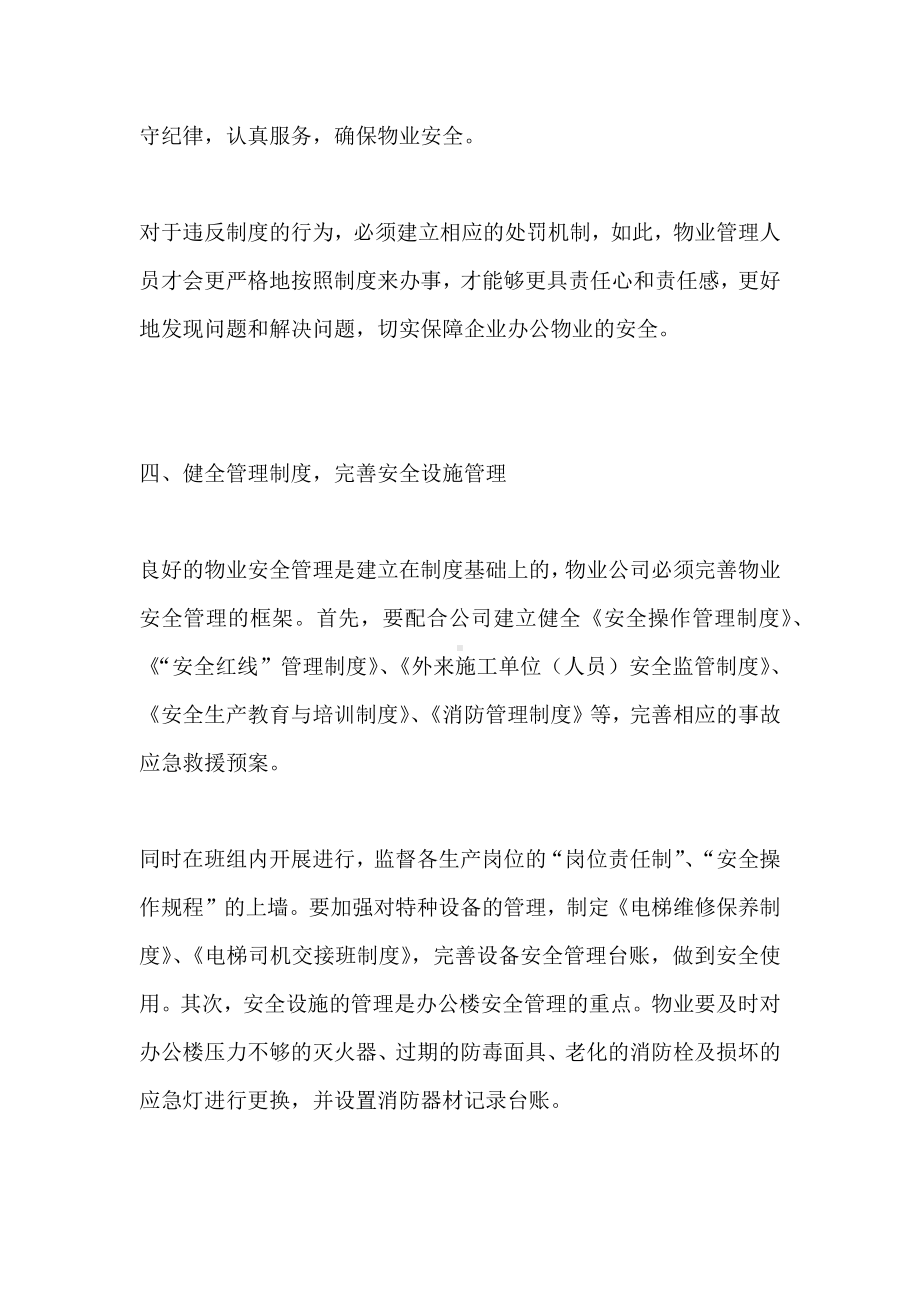 办公楼物业安全管理流程.docx_第3页