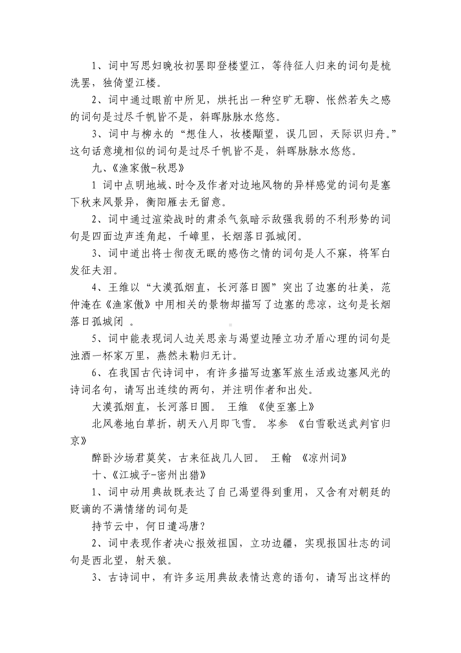 2022年初中部编人教语文古诗文理解性填空集锦.docx_第2页