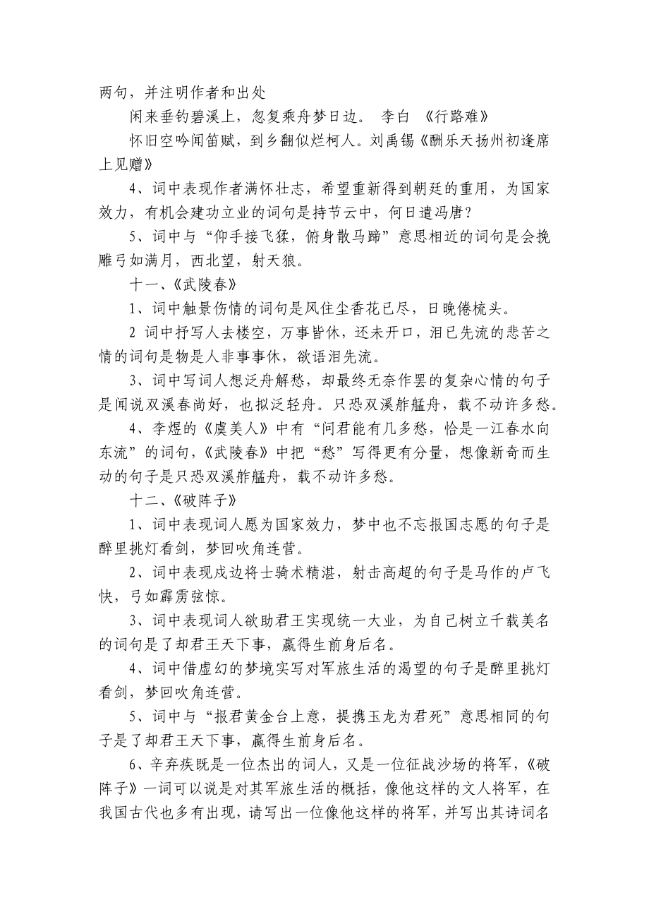 2022年初中部编人教语文古诗文理解性填空集锦.docx_第3页