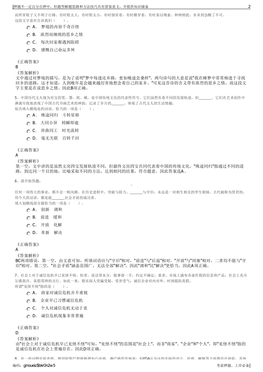 2023年湖北武汉中交岩土工程有限责任公司招聘笔试押题库.pdf_第2页