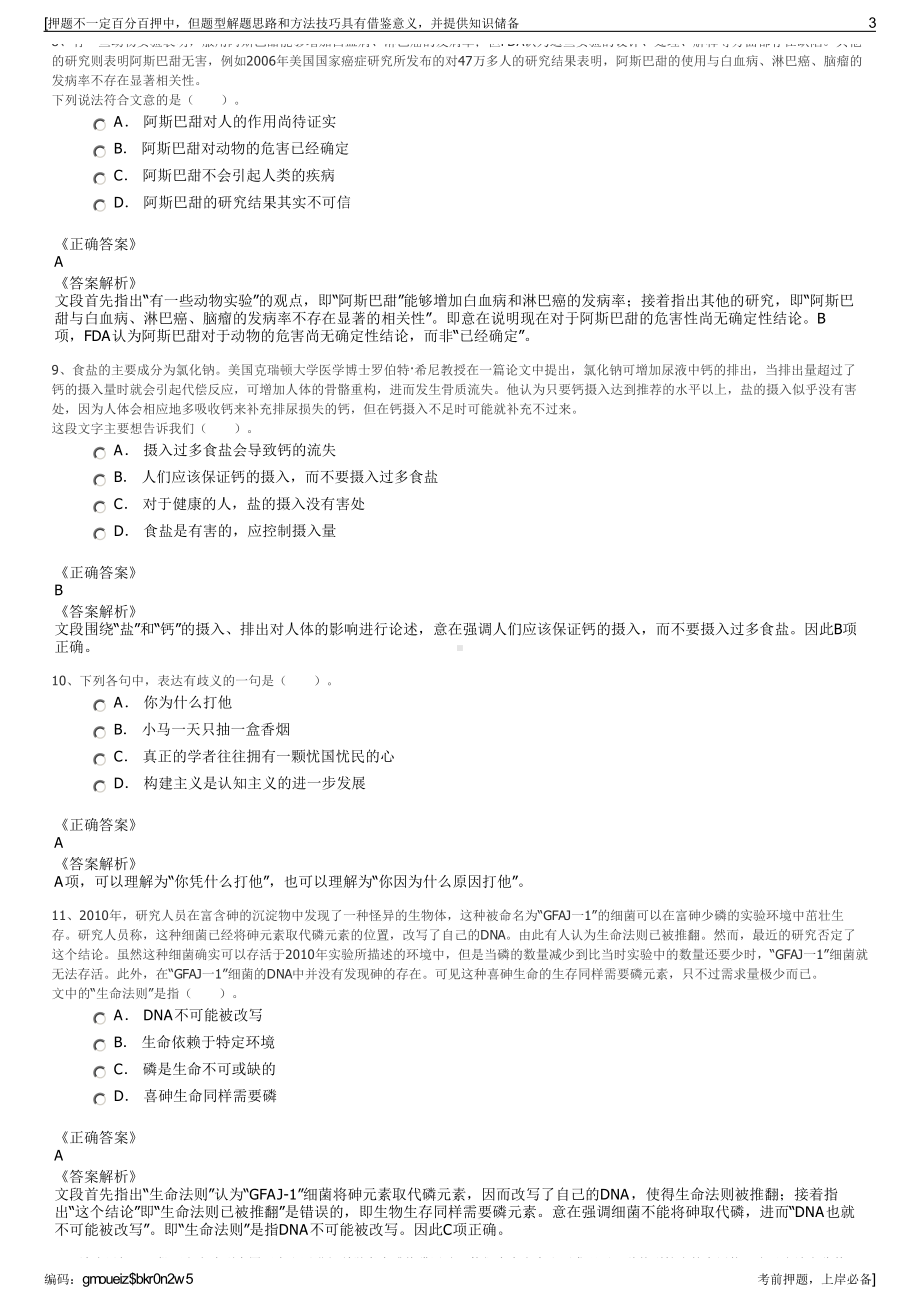 2023年湖北武汉中交岩土工程有限责任公司招聘笔试押题库.pdf_第3页