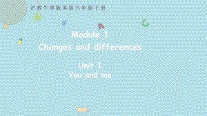 沪教牛津版英语六年级下册Module 1Unit 1 You and me 第二课时.pptx