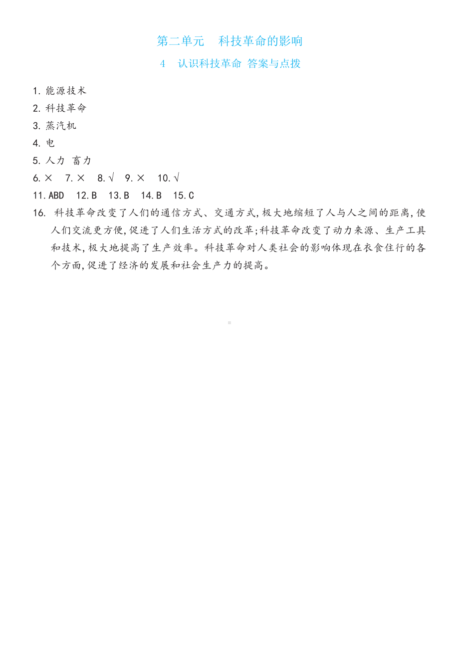 4 认识科技革命同步练习（含答案）-2023新冀人版六年级下册《科学》.docx_第3页