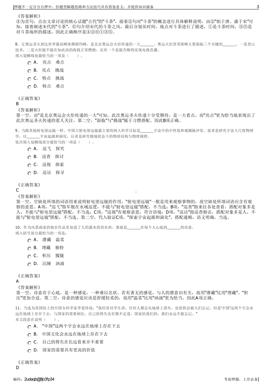 2023年山东烟台高新建设投资开发有限公司招聘笔试押题库.pdf_第3页