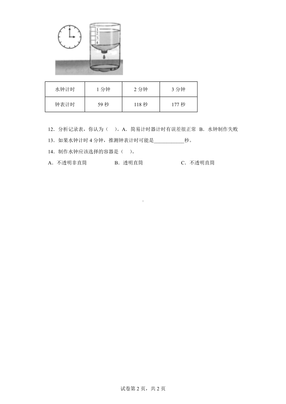 2023新人教鄂教版四年级下册《科学》第六单元 简易计时器 单元训练（含答案）.docx_第2页