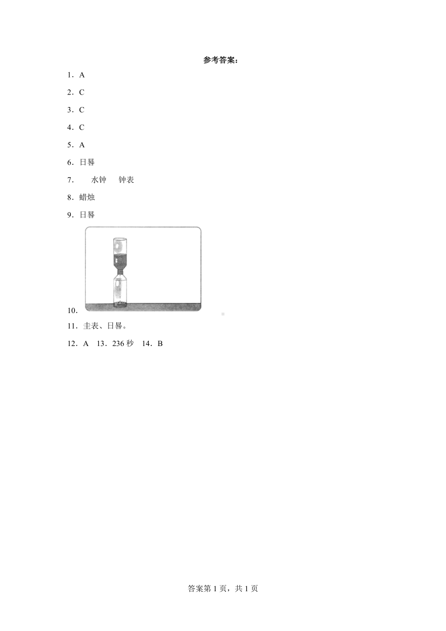 2023新人教鄂教版四年级下册《科学》第六单元 简易计时器 单元训练（含答案）.docx_第3页