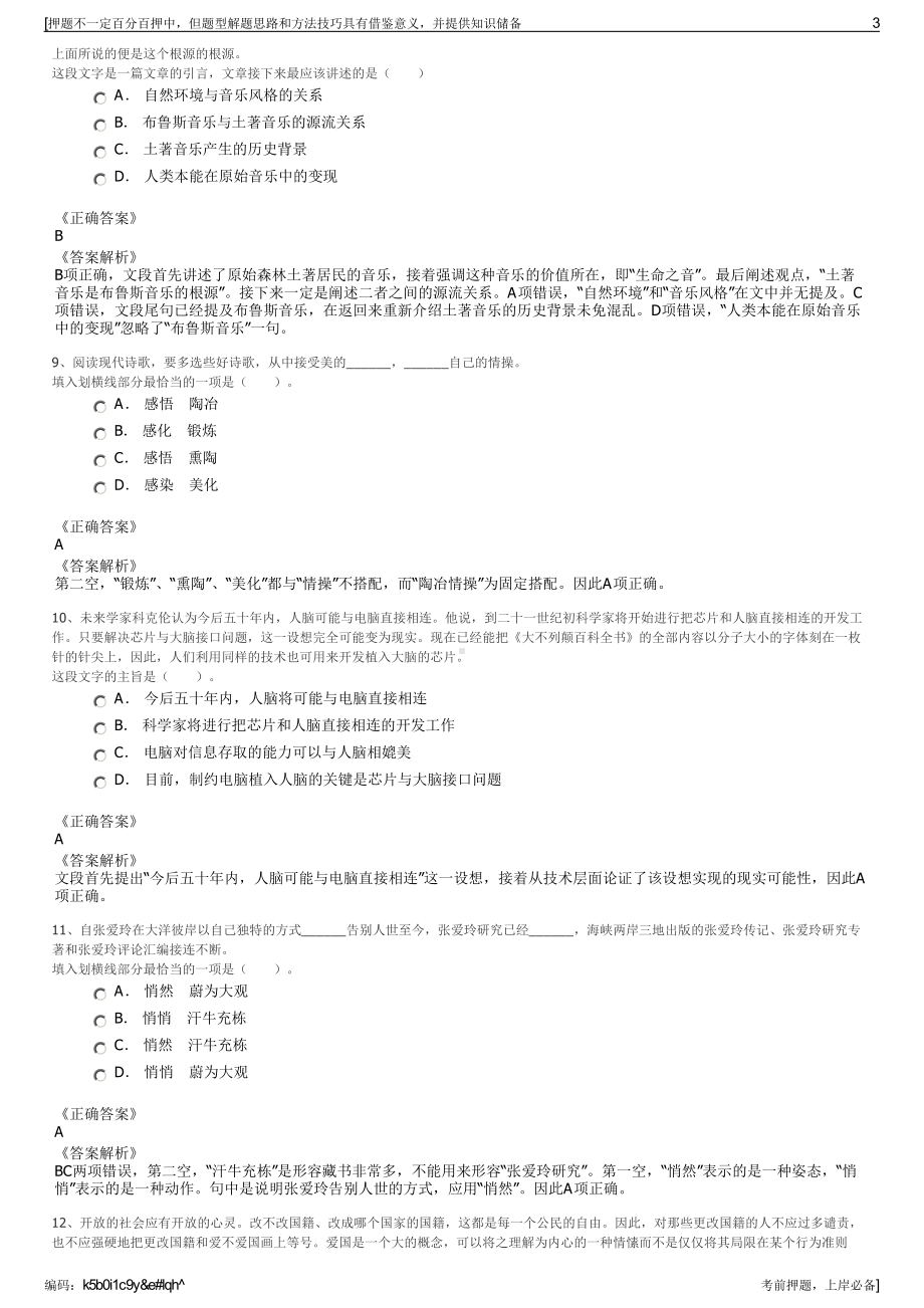 2023年湖南长沙宁乡农投畜禽养殖有限公司招聘笔试押题库.pdf_第3页